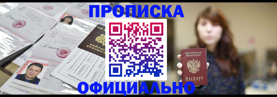прописка гарантия в Зуевке