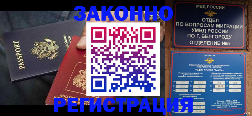 прописка законно в Зуевке