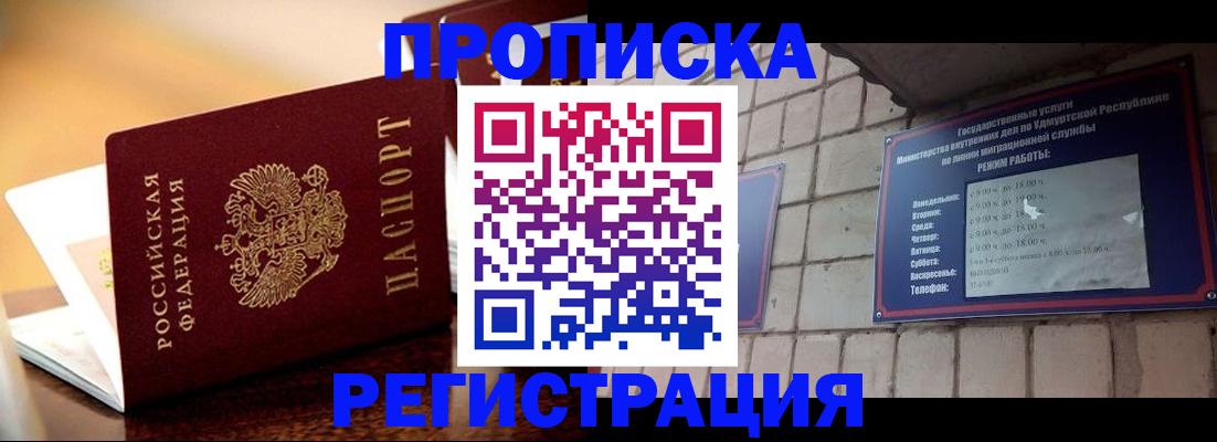 временная регистрация в Зуевке
