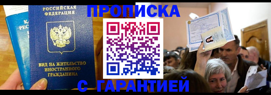 временная регистрация в квартире в Зуевке